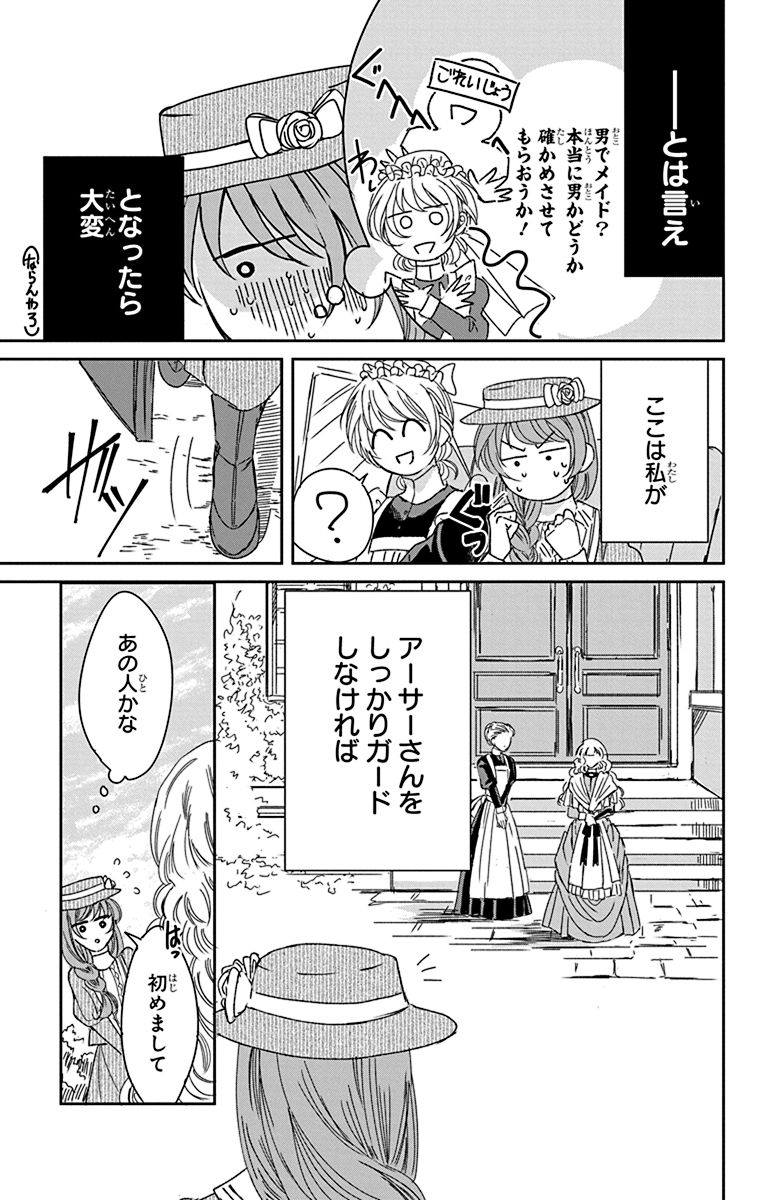 マコト「そのメイド、危険につき」3巻1/5発売 (@usakumo12434) / Posts / X