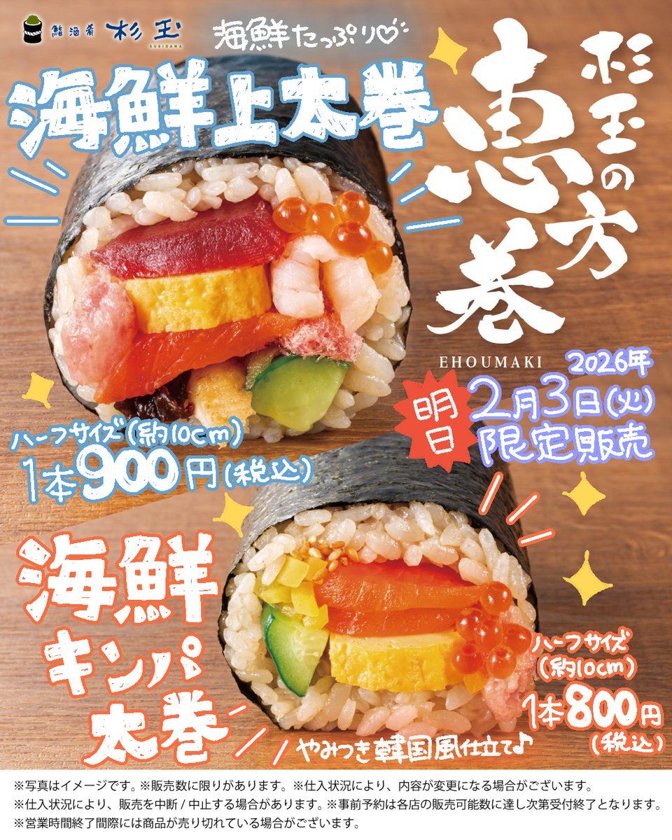 鮨 酒 肴 杉玉【official】 (@_sugidama_) / Posts / X