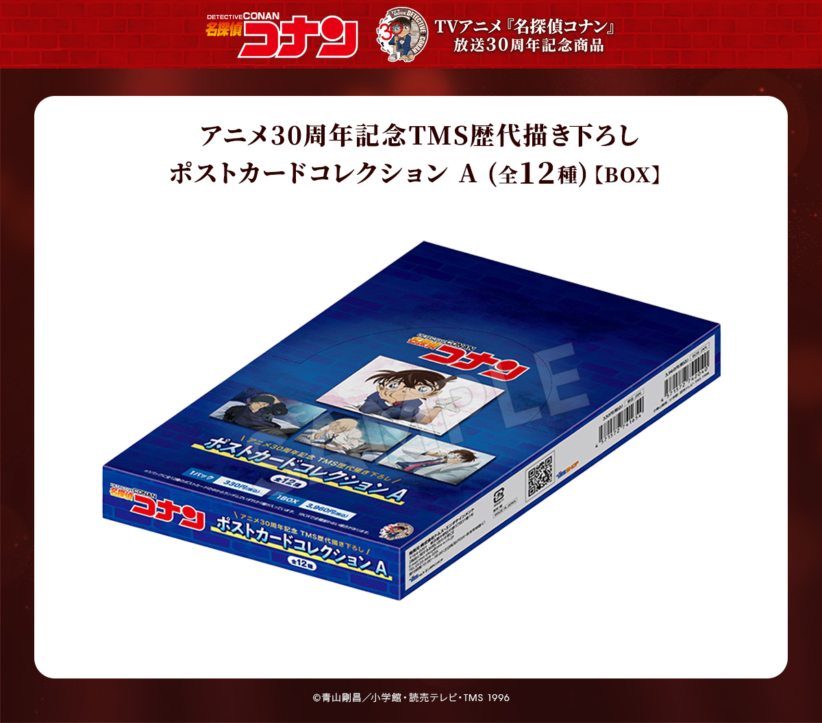 名探偵コナン ポストカード 30枚