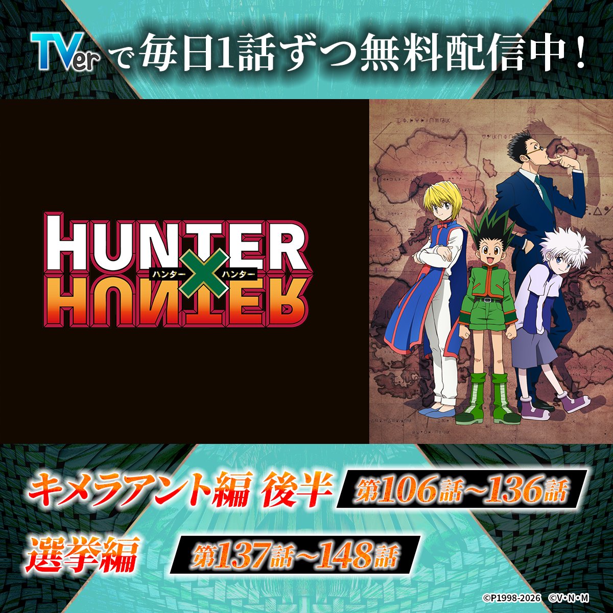 アニメ「HUNTER×HUNTER」 (@hunter_anime) / Posts and Replies / X