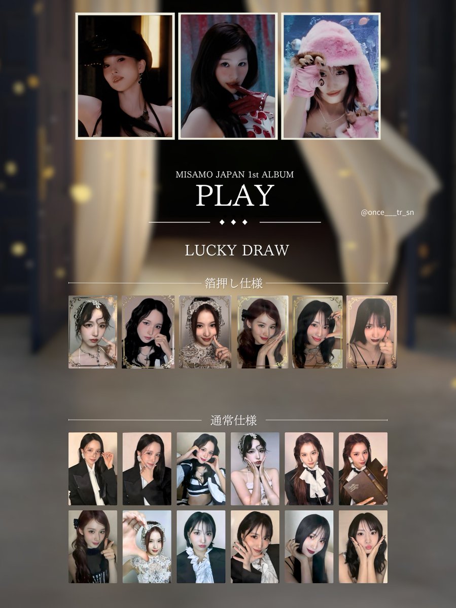 MISAMO JAPAN 1st ALBUM PLAY 🏷️ ラッキードロー ラキドロ ˗ˋˏ