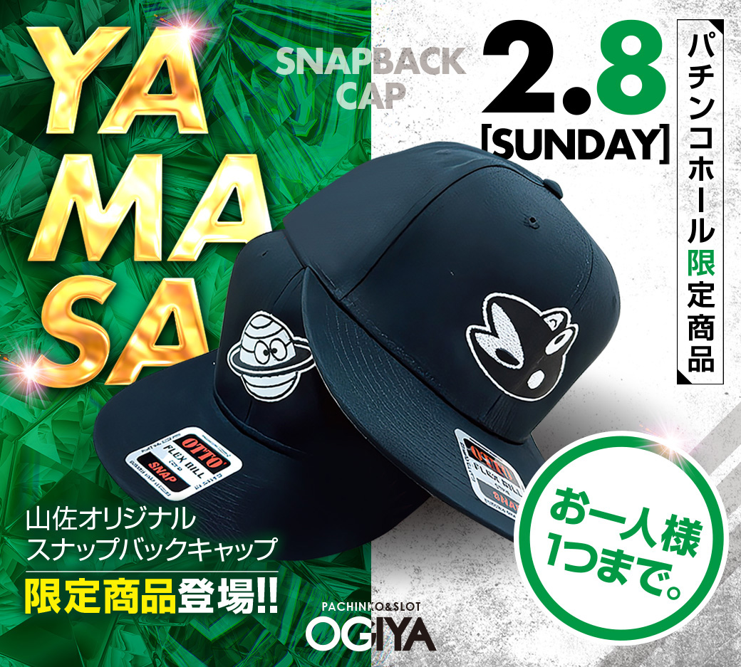 □2月8日(日) 山佐スナップバックキャップを販売するぜ 巷でも数が