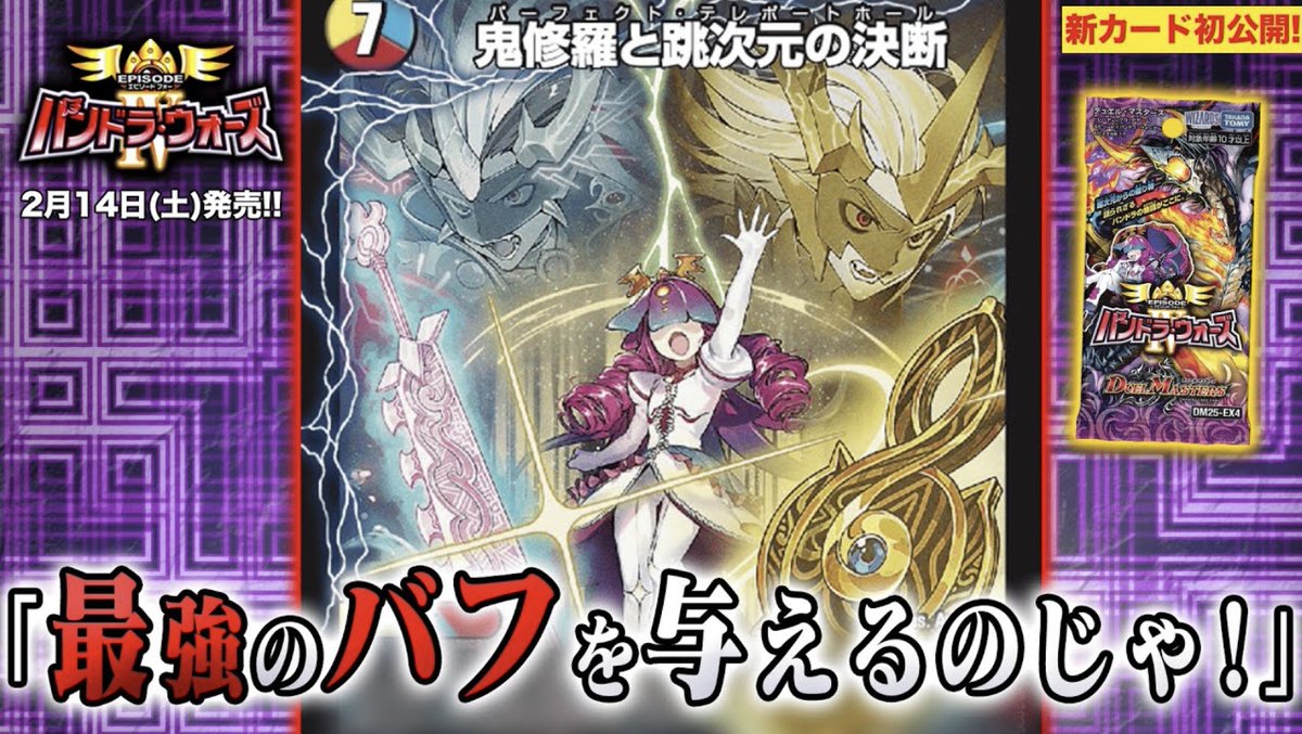 デュエルマスターズ】新カード『鬼修羅と跳次元の決断(パーフェクト