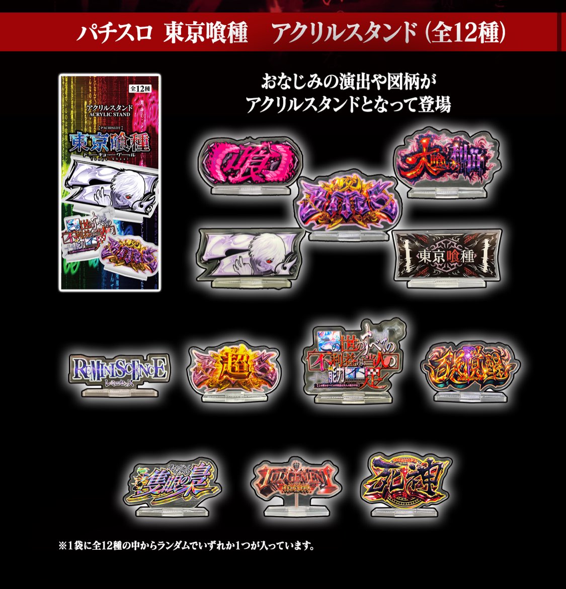 2026年2月発売最新グッズ パチスロ東京喰種クリアカード（全20種