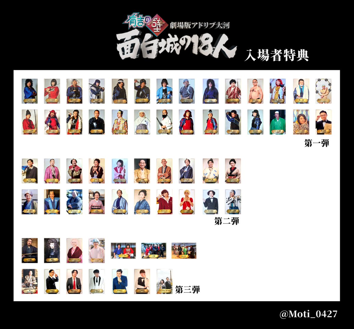 有吉の壁 面白城の18人 アドリブ大河 京佳お嬢様と奥田執事 入場特典