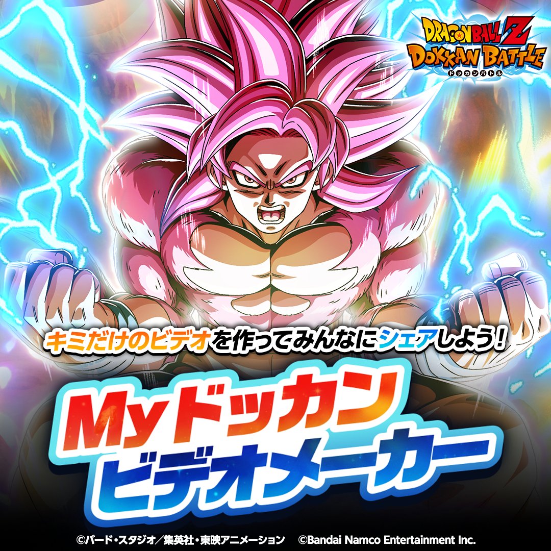 ドラゴンボールZ ドッカンバトル】公式 (@dokkan_official) / Posts / X