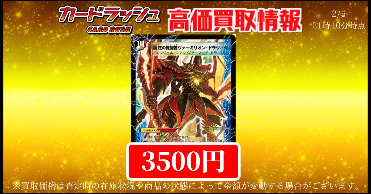 デュエルマスターズ 買取情報 🔥時空の精圧ドラヴィタ/龍圧の覚醒者