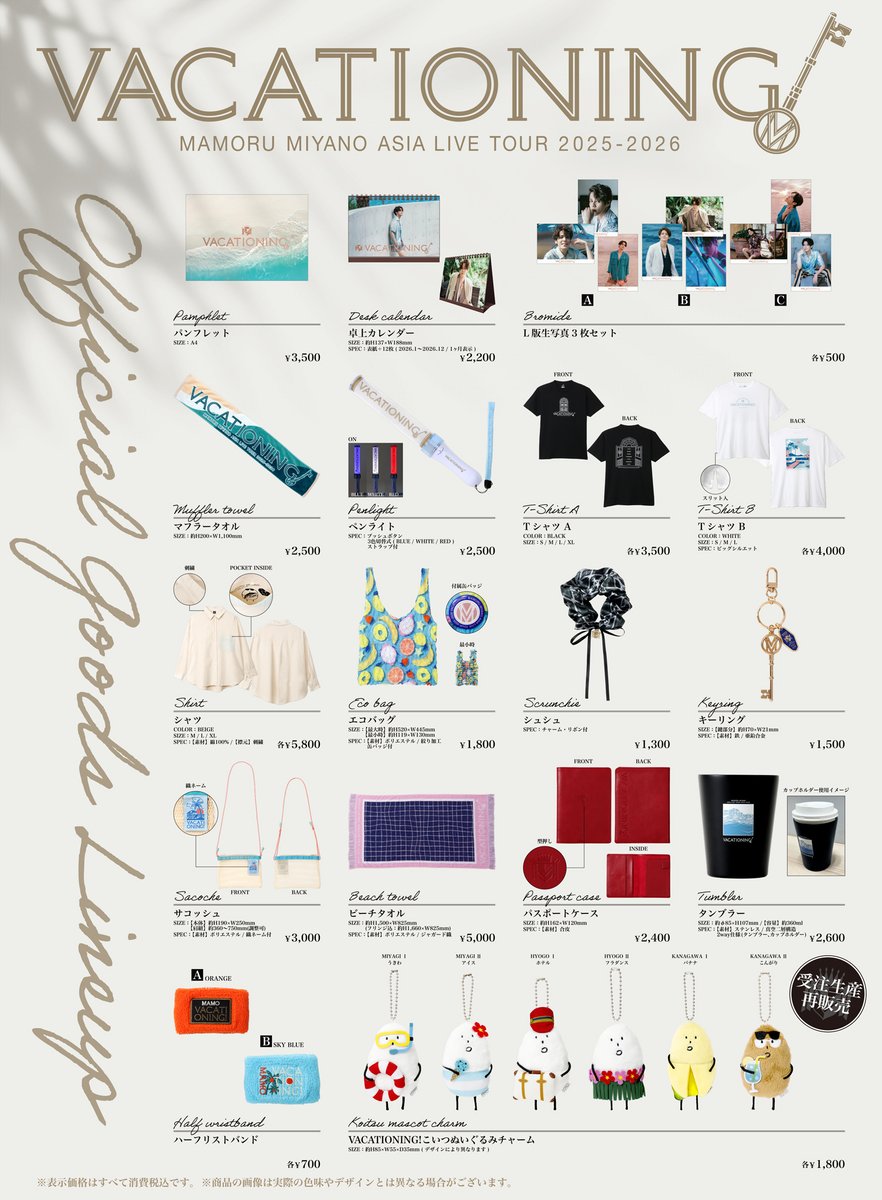 宮野真守VACATIONING 🗝️ ￣￣￣￣￣￣￣￣￣￣￣￣￣￣ グッズ事後