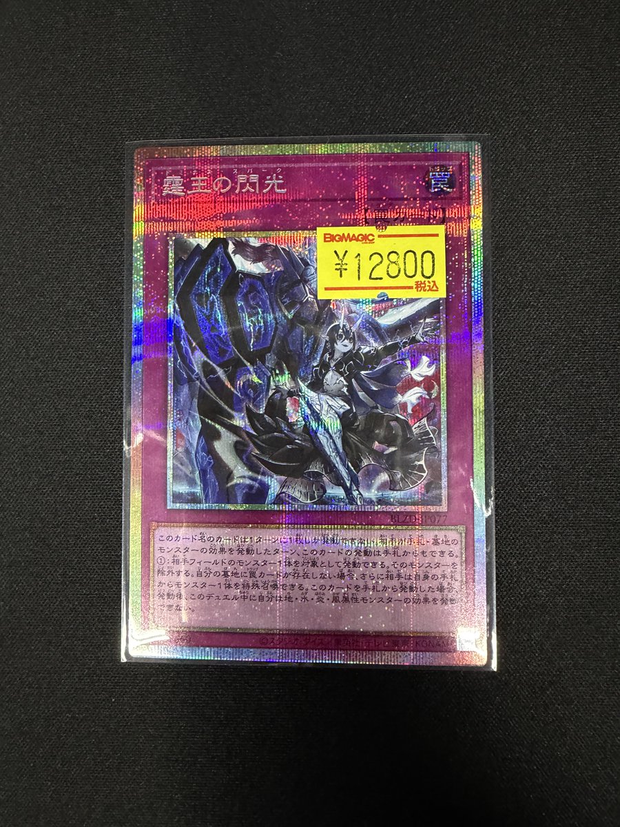 遊戯王】 霆王の閃光のプリズマティックシークレットレアの特価品を