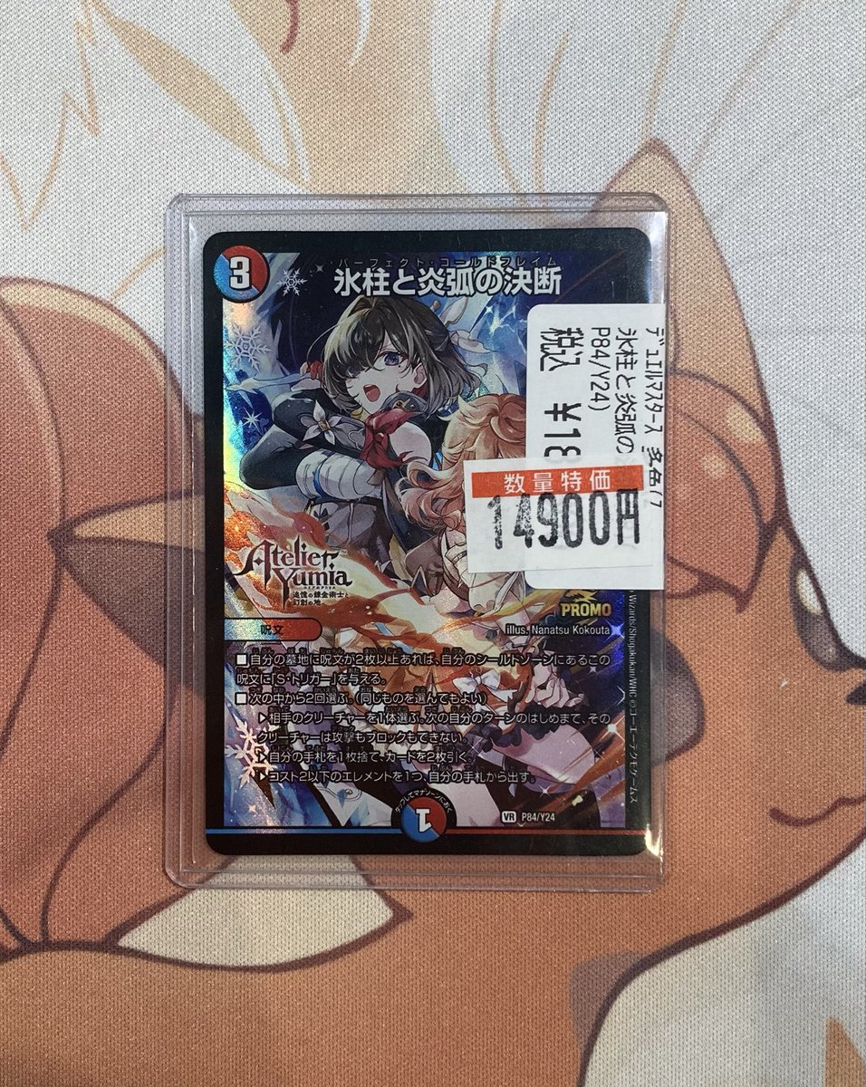 氷柱と炎刃の決断 アトリエコラボプロモ 氷柱と炎狐の決断パーフェクト