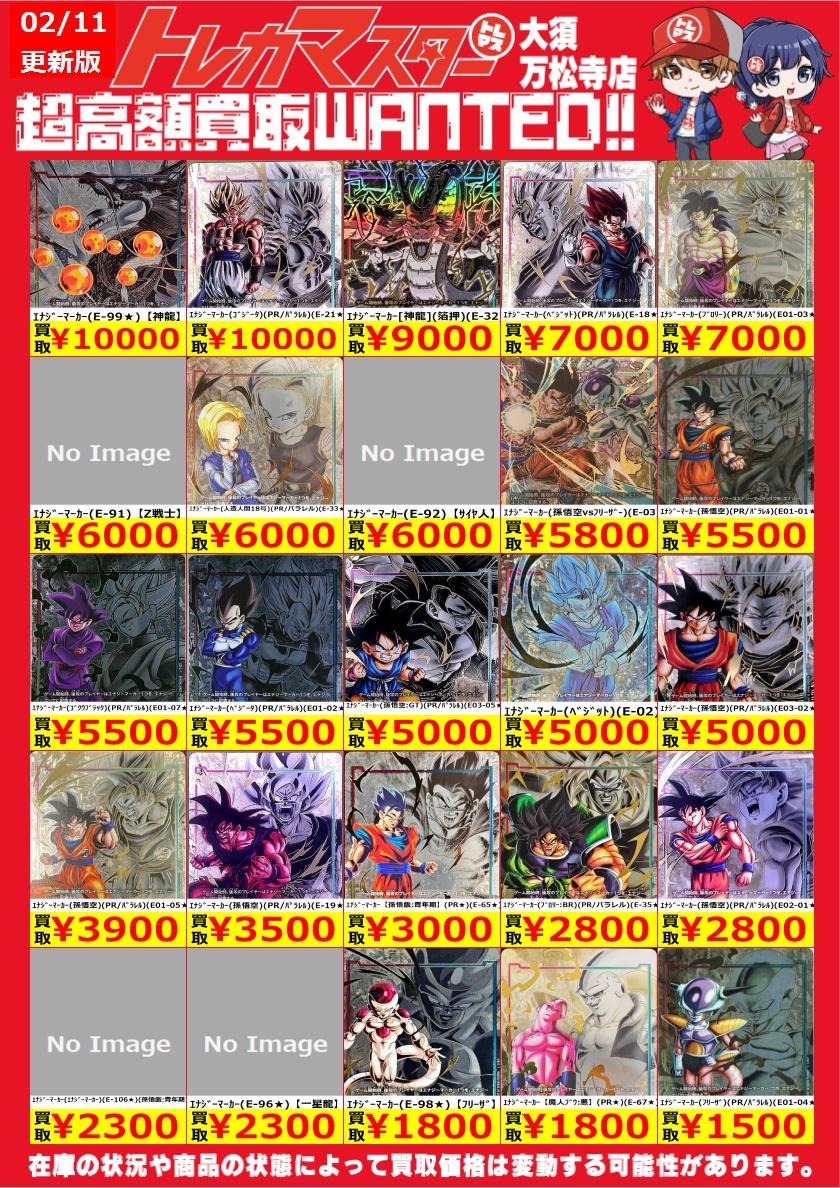 DBFW エナジーマーカー e-99 2枚セット おまけ付き 神龍 エナジー