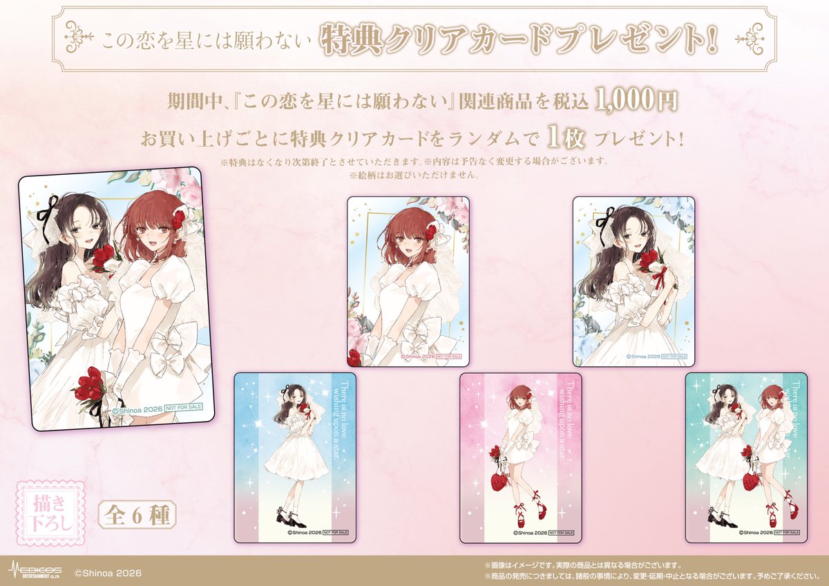 ⋱💕開催まであと7日💕 ⋰ 『この恋を星には願わない』POP UP SHOP