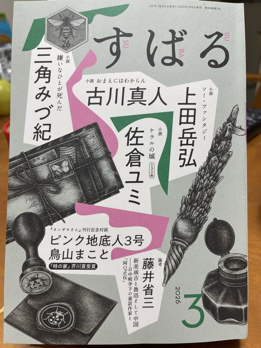 夏しい子@文芸誌に掲載された小説を1000作品読みます (@natusiiko