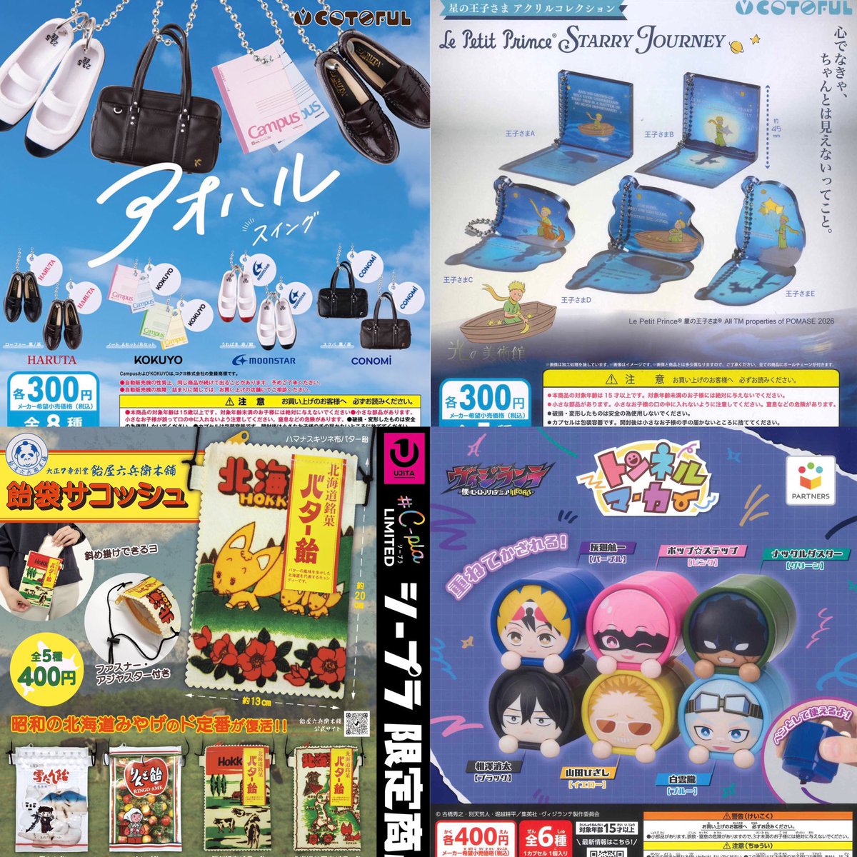 12種入荷しました