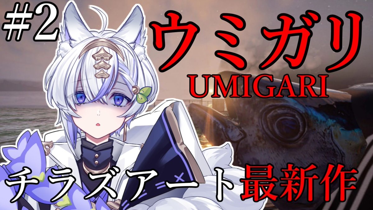 チラズアート最新作‼️ 【 UMIGARI | ウミガリ 】 続きやっていきます