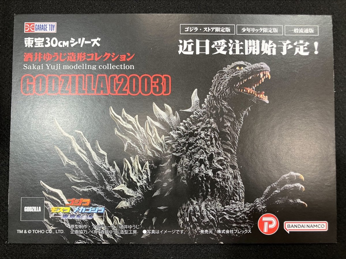 WF2026F 展示品紹介⑫❄️ 東宝30cmシリーズより酒井ゆうじ造形