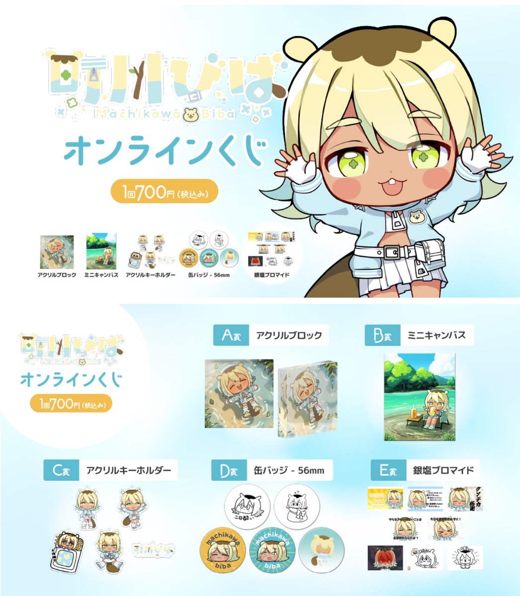 町川びば オンラインくじが届いたよー！ アクリルブロックの空気感