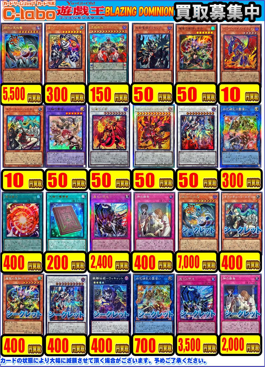 遊戯王 買取情報】 「BLAZING DOMINION」の買取表更新しました✨ 調和
