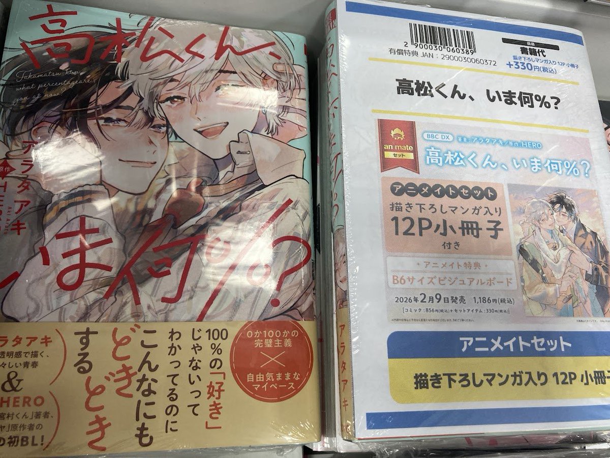 書籍入荷情報】 「高松くん、いま何%?」 が入荷いたしましたむむ