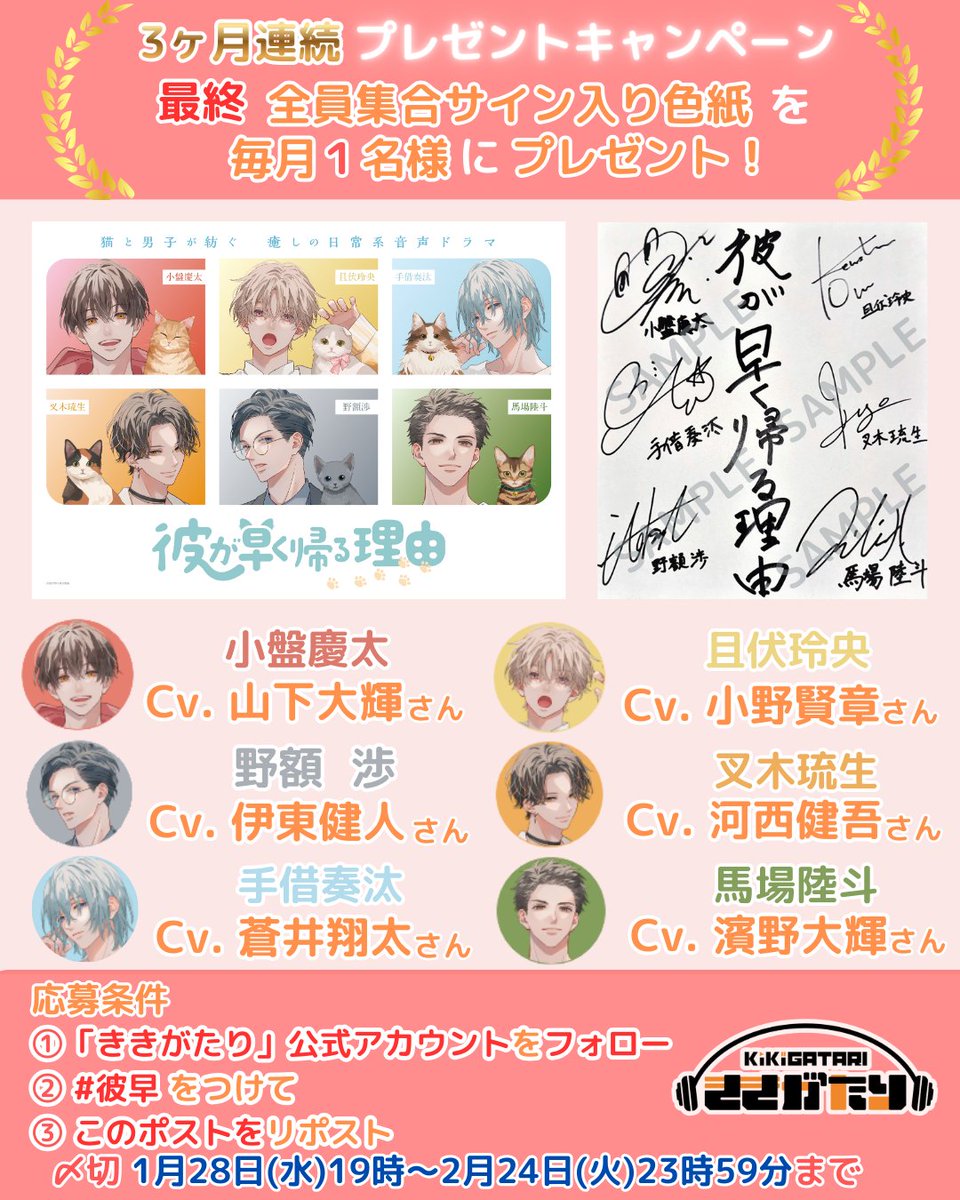 ◤⚡️🎧#ききがたり🎧⚡◢| ㊗#彼早 vol.3⃣ 発売記念🎊‼最終第3⃣弾