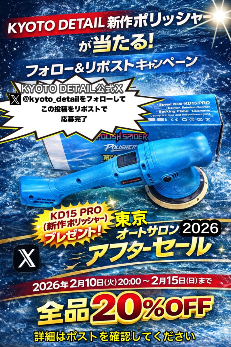 洗車グッズKYOTO DETAIL (@kyoto_detail) / Posts / X