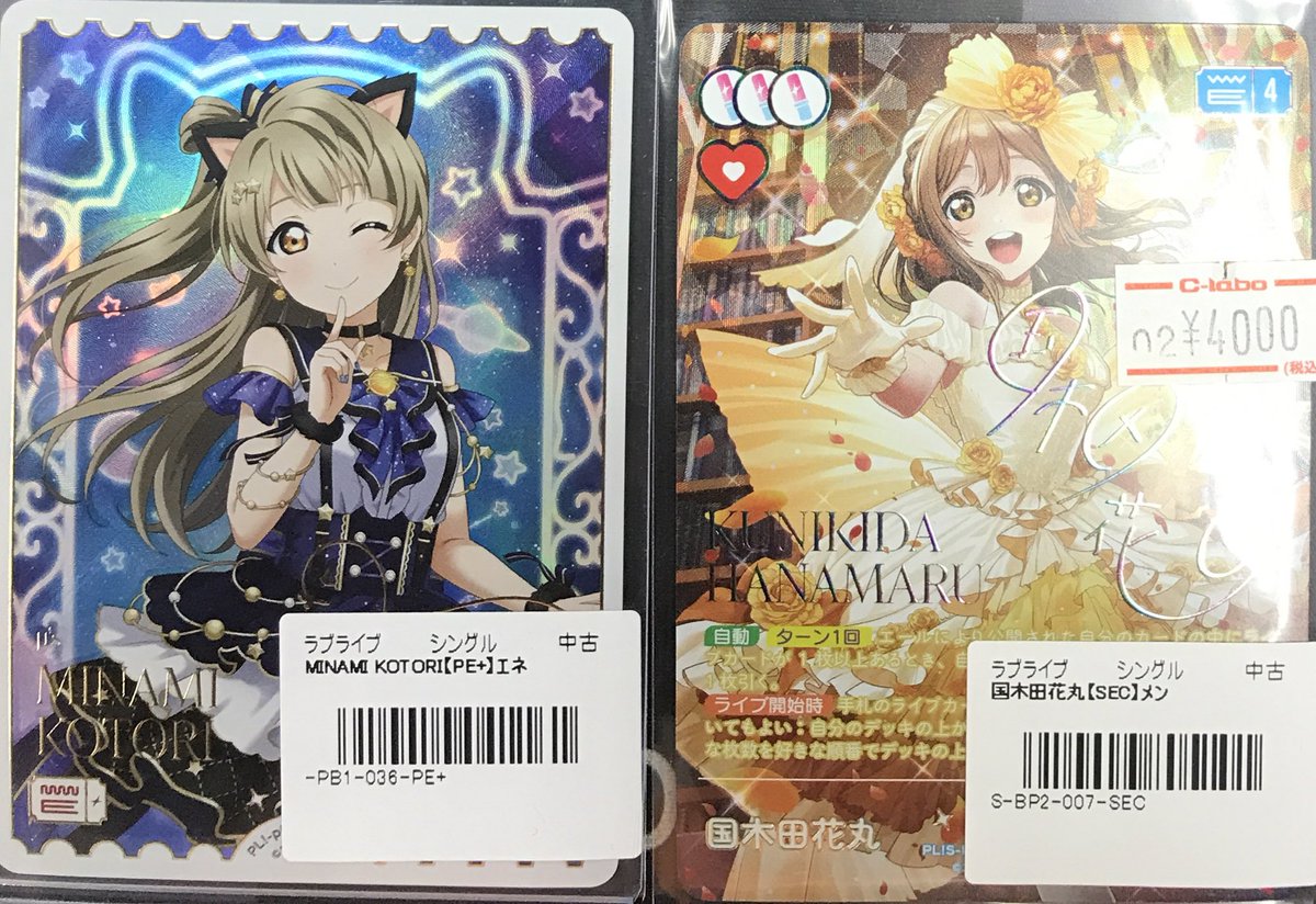 ラブライブ！シリーズ オフィシャルカードゲーム 販売情報】 《南