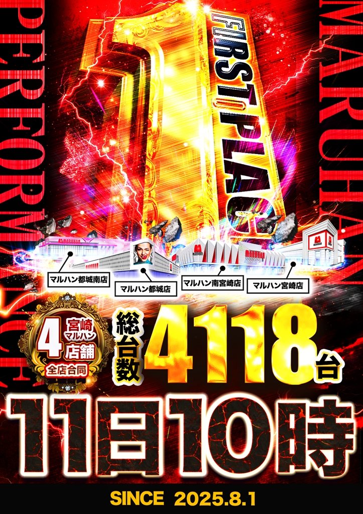 こんばんは！ 初代てんちょ～です！！ 明日2月11日 宮崎県マルハン