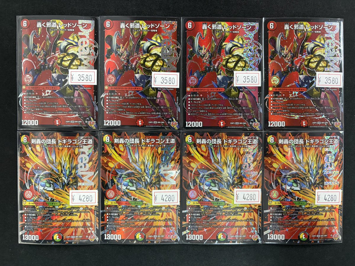 轟く邪道レッドゾーン、剣轟の団長ドギラゴン王道 セット 轟く邪道