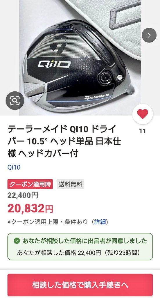 テーラーメイド Qi10ドライバー ヘッド単品 10.5度 日本仕様