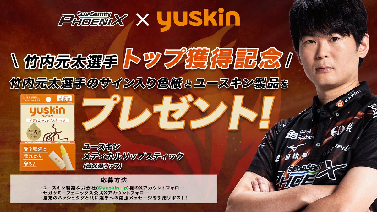 ✨トップ獲得記念のユースキン商品✨】 2026年2月24日 第1試合で見事