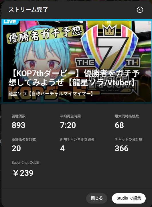 龍星ソラ (@ta2bo4_sora) / Posts / X