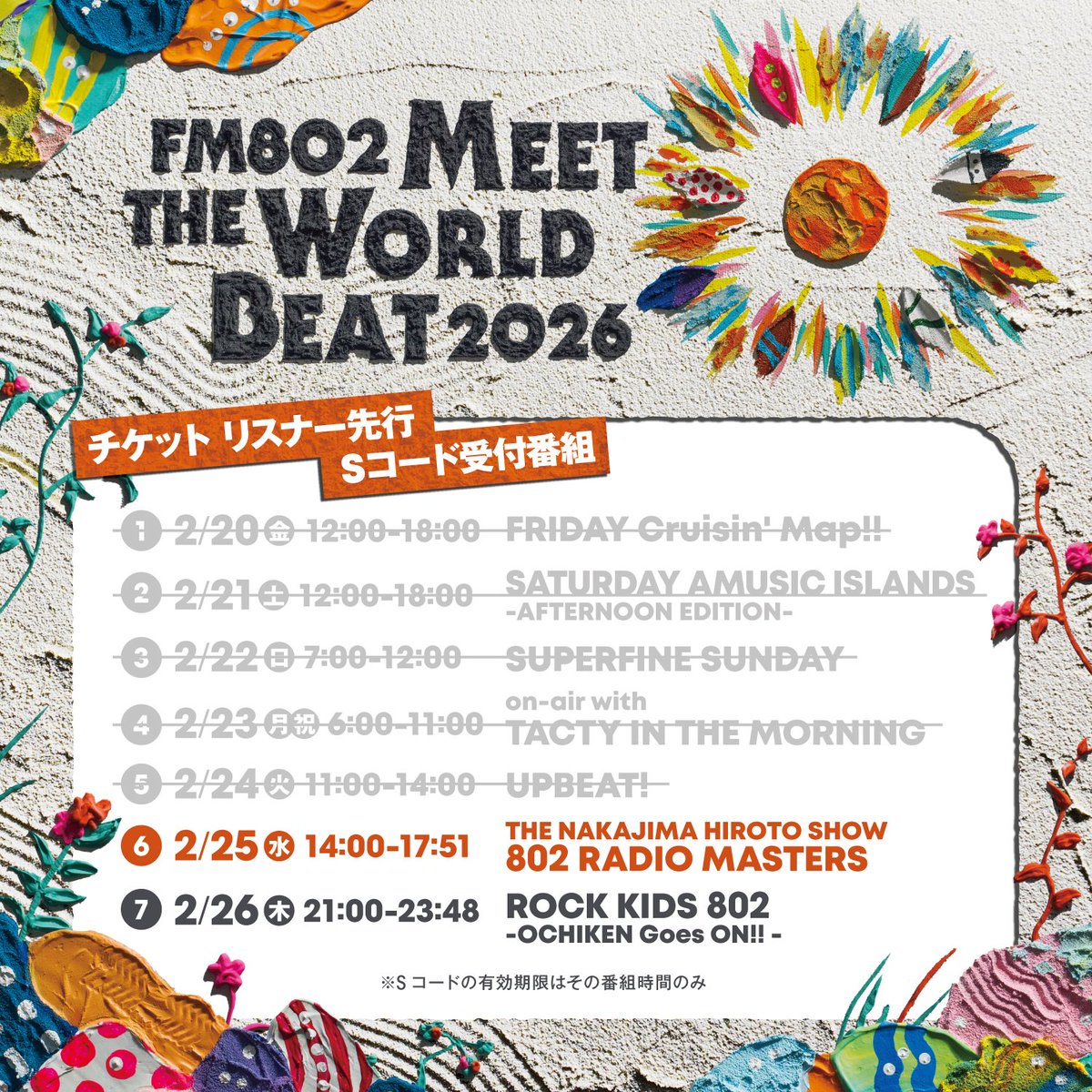 ☀次の #ミザワビ チケットチャンスは 明日14:00～の #802RM にて