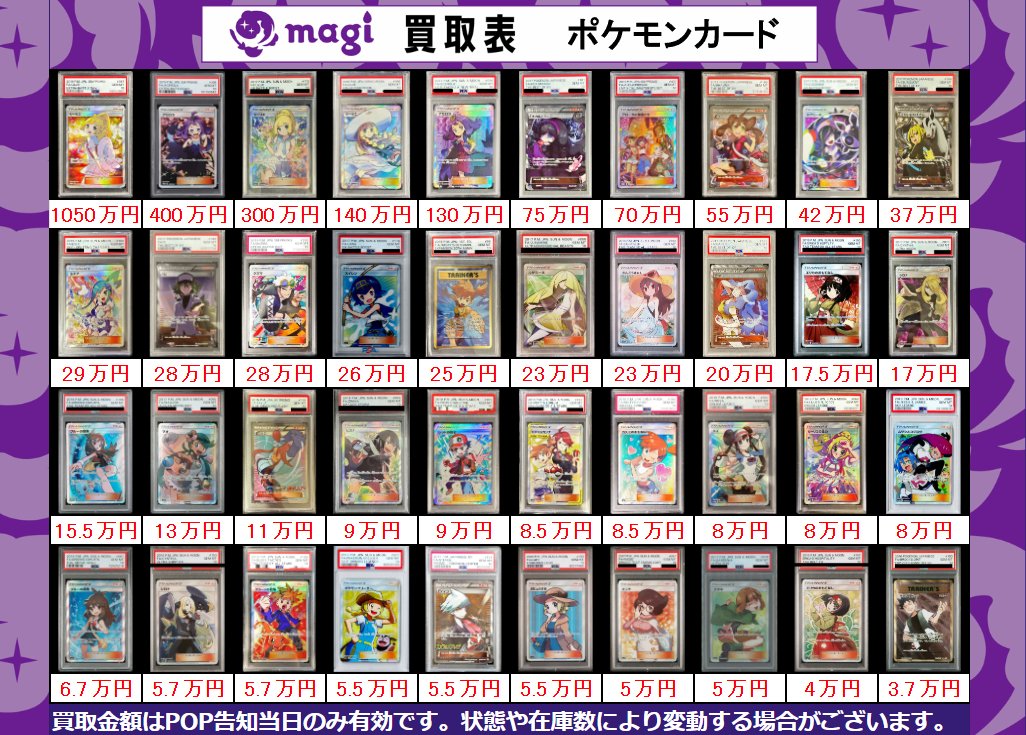 🔥ポケカ 買取情報🔥】 PSA10サポートハイレア 『状態S(NM/NM)』の買取