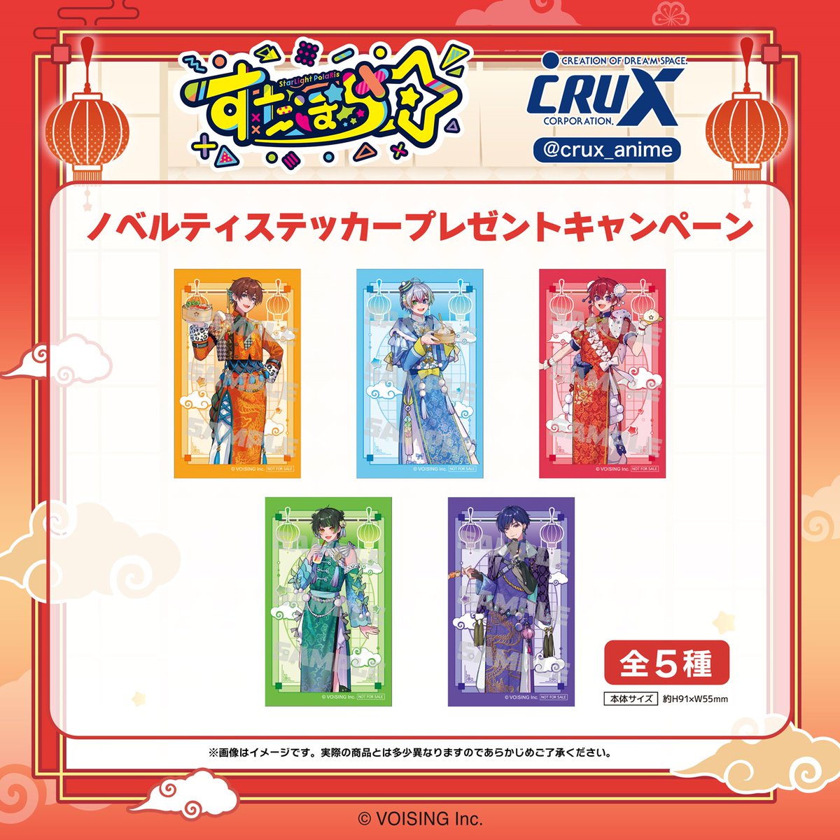 ノベルティステッカープレゼントキャンペーン】 『＃すたぽら』商品を1