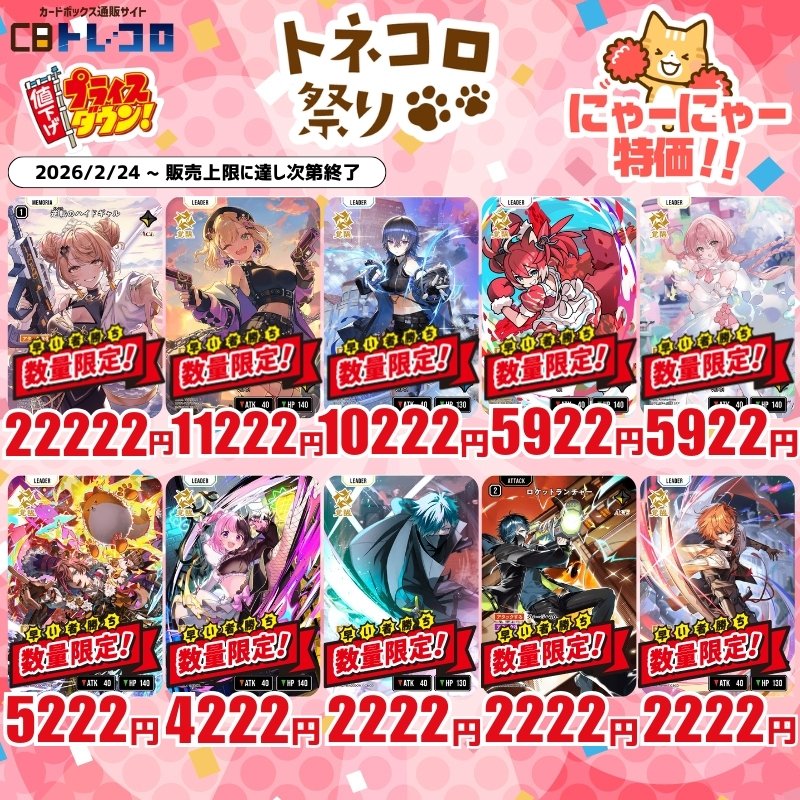 クロスタ特価販売！ ---------------- ラインナップ更新しました！(=ﾟω