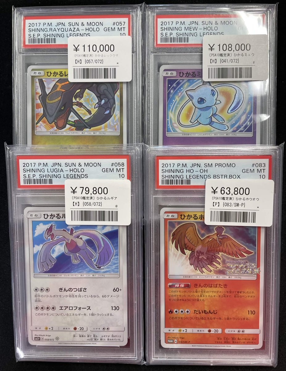 緊急入荷！！🌟✨ 「ひかる」 PSA10 が揃い踏み です！！ 🌟 ひかる