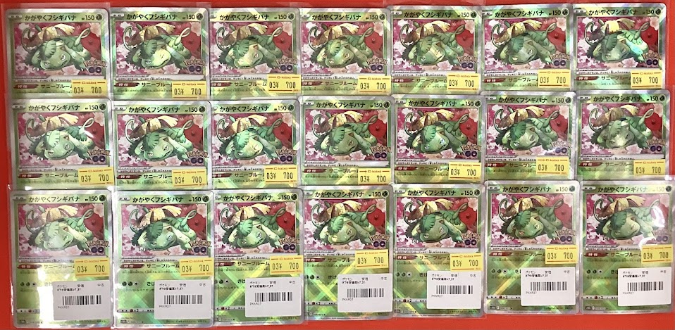 ポケモンカードゲーム 販売情報】 ✨「かがやくフシギバナ」入荷いたし