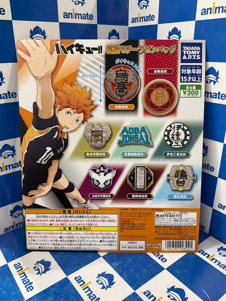 グッズ入荷情報】 「ハイキュー!! 高校モチーフピンバッジ」が入荷致し