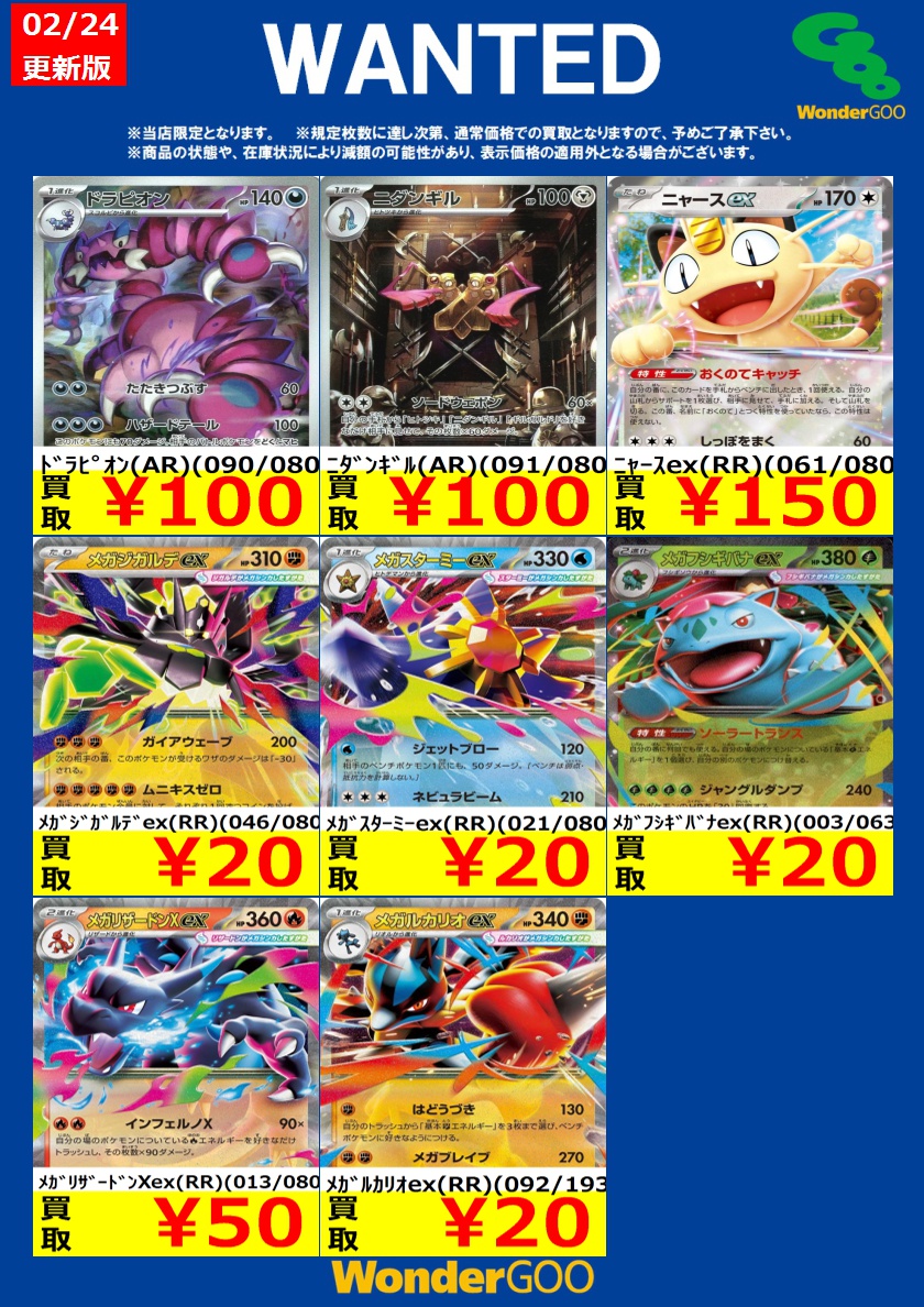 限定WANTED！】 ※投稿時点での傷なしの買取価格です ※期限は2/24まで