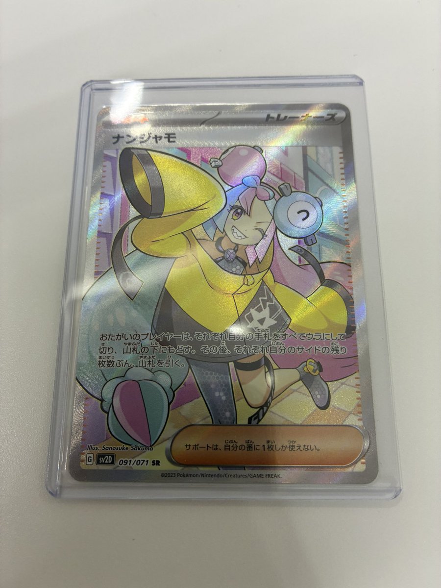 🎁本日限定プレゼント🎁 ナンジャモSR 欲しい方🙋 フォロー&リポストで