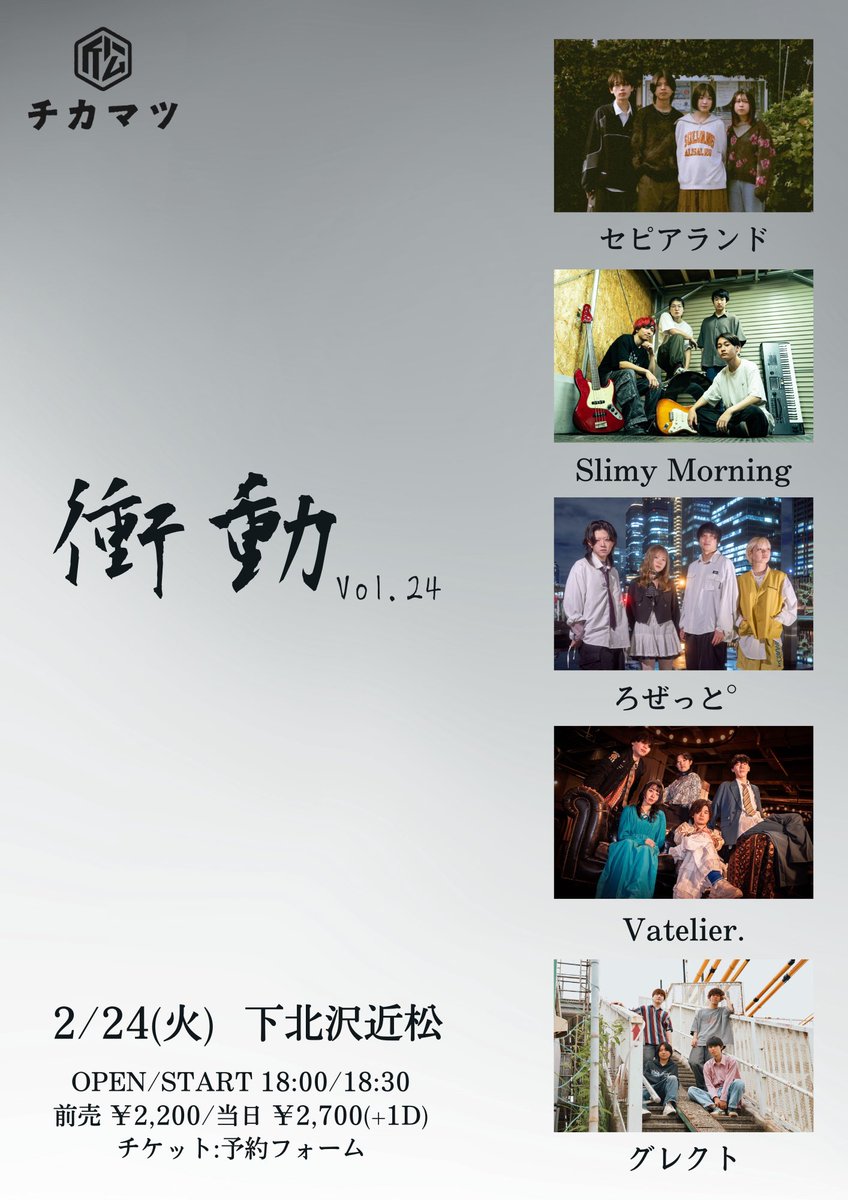 本日のライブ🚀】 2026.2.24(Tue) @下北沢近松 『衝動 vol.24