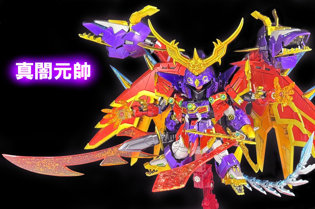 頑駄無闇元帥/真闇元帥』サイトに展示しました。 製作方法など詳しく