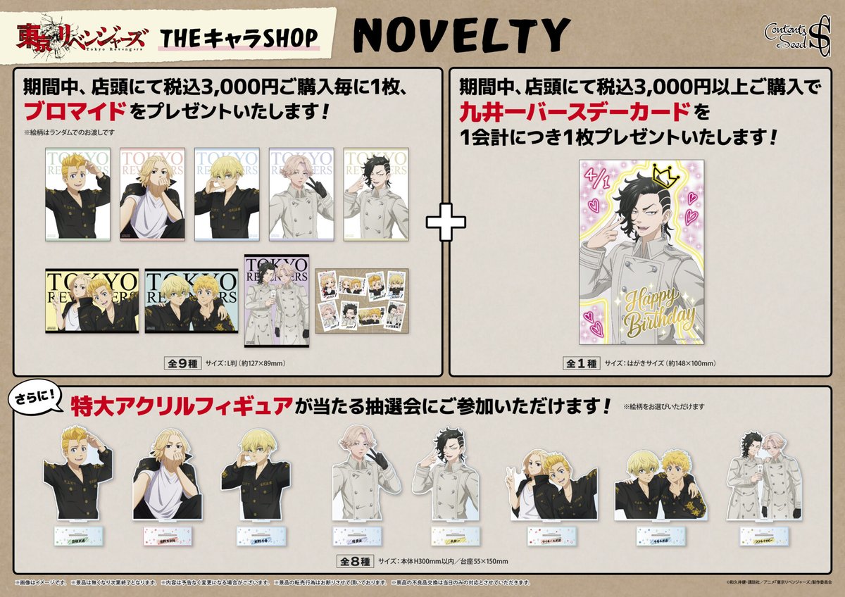 東京リベンジャーズ グッズ&情報 (@goodstoman55) / Posts / X