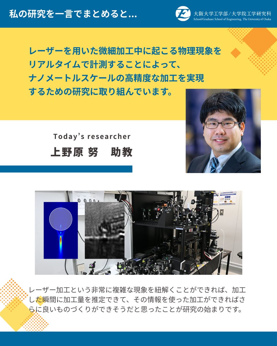 得意分野は、工学の全部』ーー大阪大学工学部／大学院工学研究科で行