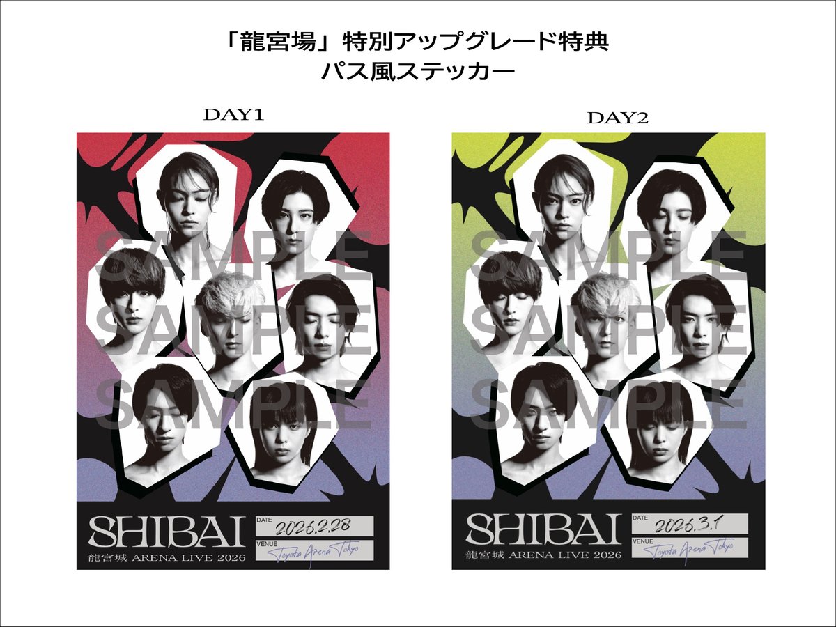 ◤龍宮城 ARENA LIVE 2026 -SHIBAI- 「龍宮城」特別アップグレード特典