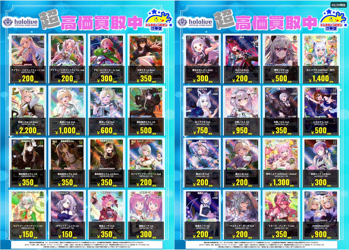 🍀買取情報🍀 2⃣月2⃣6⃣日まで‼️ 🔥🔥#ホロカ🔥🔥 ✨SR✨ 🌟風真