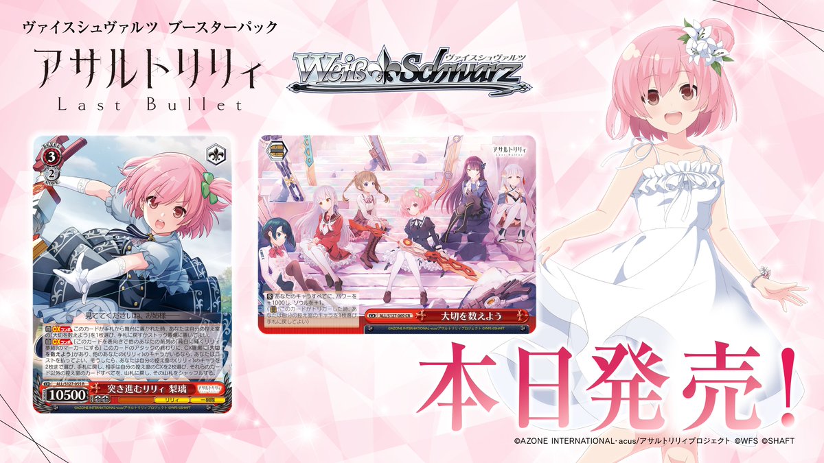 ヴァイスシュヴァルツ公式 (@wstcg) / Posts / X