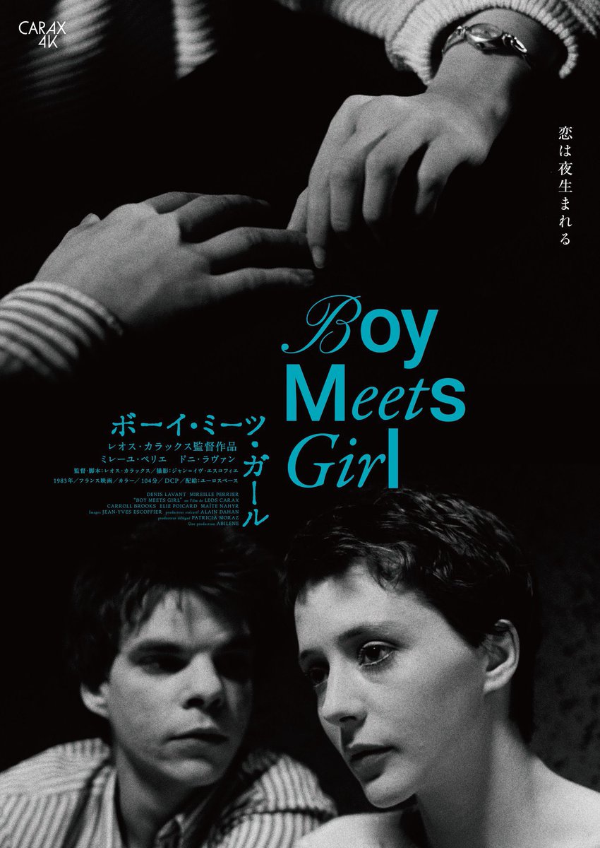 毎月通った レオス・カラックス特集 ポンヌフの恋人 汚れた血 ボーイ