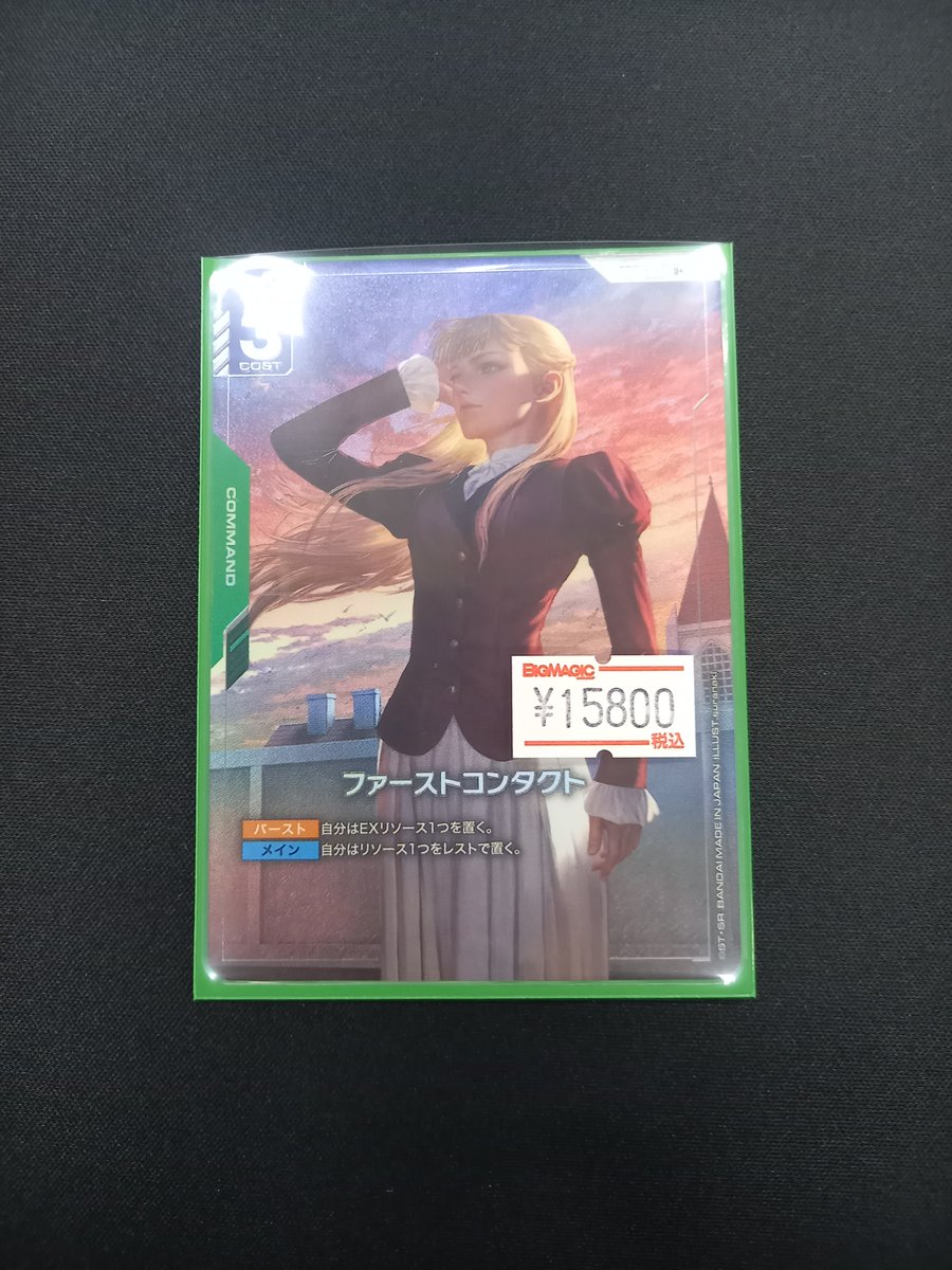 ガンダムカードゲーム】 β版パラレルのファーストコンタクト入荷いたし