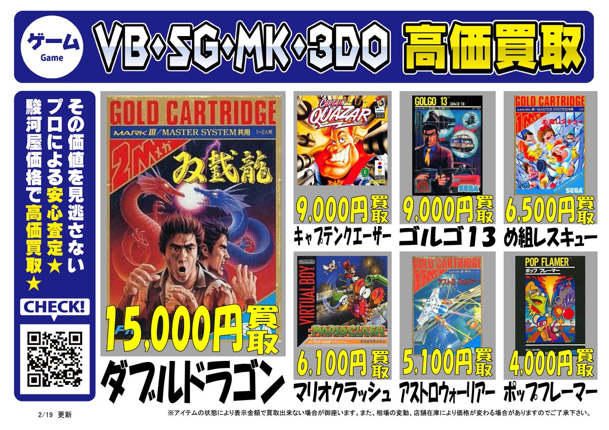 ゲーム買取情報】 ※2/19現在のHP情報です。 ※価格は随時更新しており